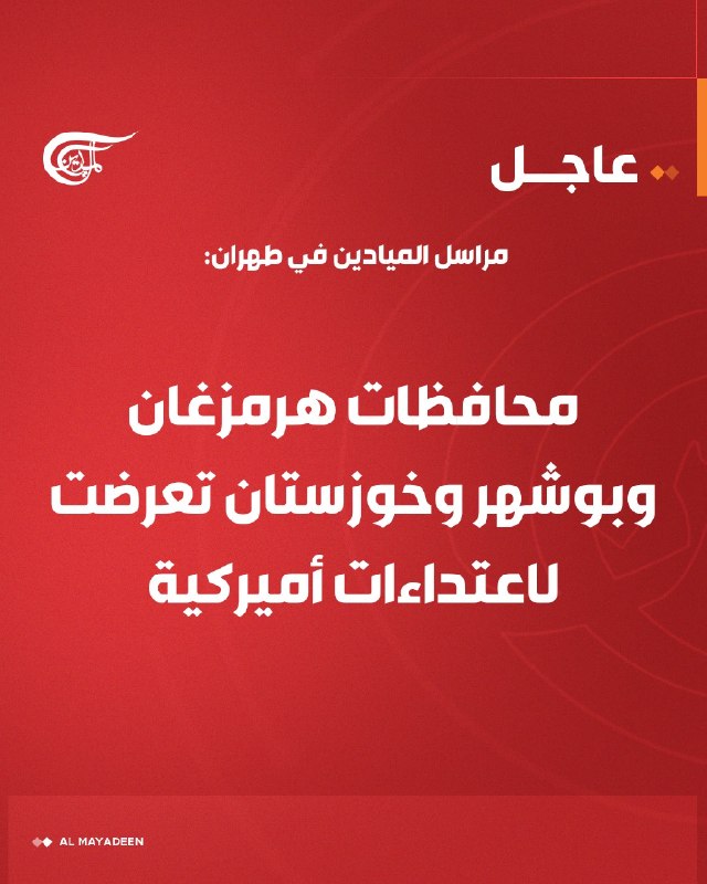 Al Mayadeen - ערוץ Al Mayadeen