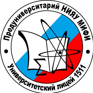 Лицей 1511 НИЯУ МИФИ Telegram channel profile photo