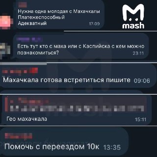 Нелегальный онлифанс по-дагестански изобрели мужья на Кавказе. Они тайно продают нюдсы своих жён и разводят на бабки интернет-жителей от имени красоток.По словам женщин, их суженые создают фейковые странички, берут фото жён и комментят посты 18+. Затем в л
