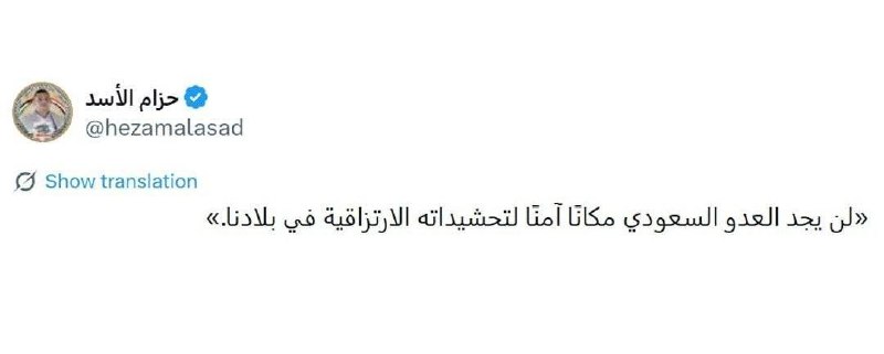 سیاسی مشهد: 🔸️عضو دفتر سیاسی انصارالله یمن: دشمن سعودی در کشور ما جای امنی برای مزدوران خود نخواهد یافت@SiasiMashhad