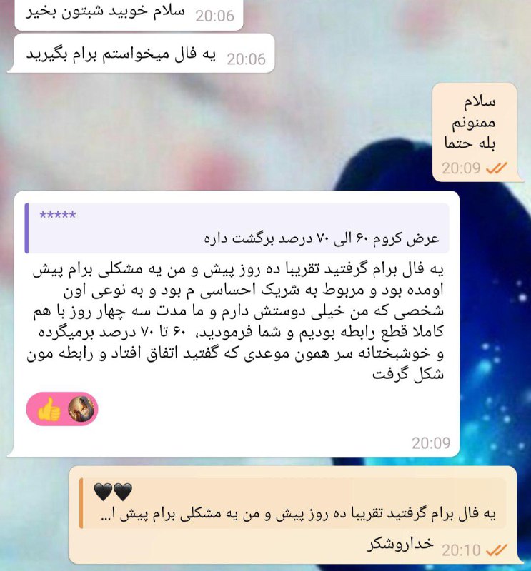 🔮فرشته های آسمانی🔮: رضایت مشتری عزیزم ازدرستی زمان و فال احساسیخداروشکر شکر شکر❤️❤️🙏🙏🌺🌺