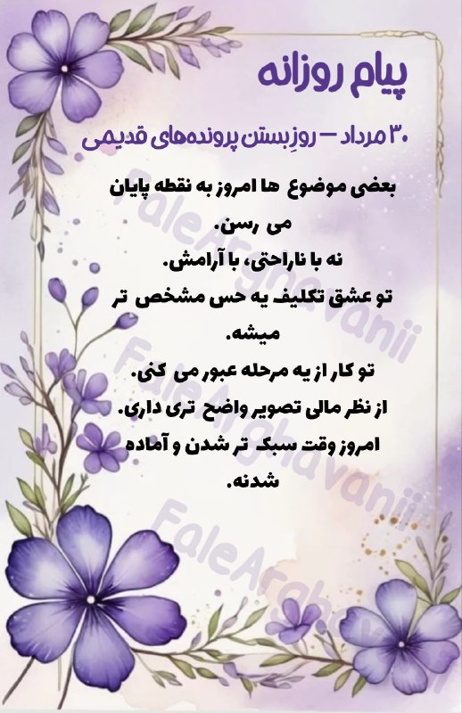 💜violet_faal💜: #پیام_روزانه_ارغوانی🌱💜⍣╭────➺🦋☕️|@FaleArghavanii ╰──────────────── 〇⠀ ⎙⠀ ⌲ ᴸⁱᵏᵉ ˢᵃᵛᵉ ˢʰᵃʳᵉ