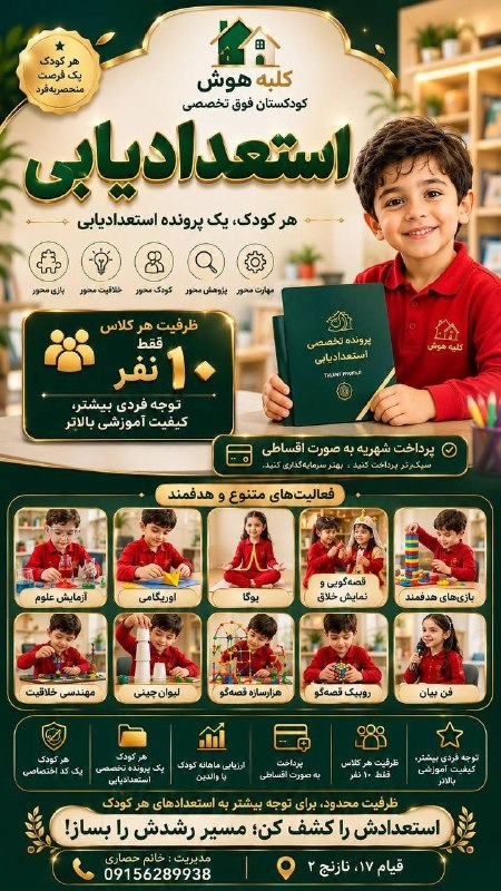 بجنورد زیبا: 🌱 کودکستان فوق‌تخصصی کلبه هوشاینجا کودک فقط آموزش نمی‌بیند؛دیده می‌شود، شنیده می‌شود، کشف می‌شود و رشد می‌کند. ❤️در کلبه