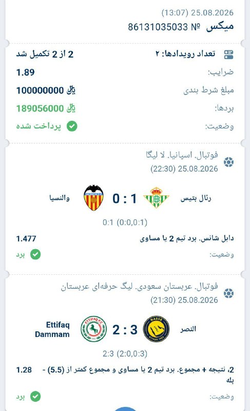 "ودف: میکسمون عالی برد شد ❤️✅✈️@Tabanii_Mafia