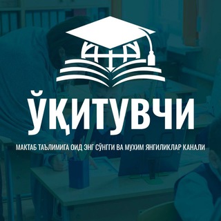 Telegram profile photo for O‘qituvchi | Maktab taʼlimi