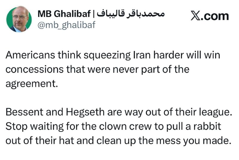 شهرآرانیوز: 🔶قالیباف خطاب به مقامات آمریکایی: منتظر معجزه دلقکهایی مثل هگست و بسنت نباشید👤 رئیس مجلس در پستی به زبان انگلیسی نوشت:🔹
