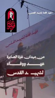🎦 רגע התקנת הכרזה "קומו לאלה" [חייב לעלות] בכיכר אל-סראיה, במרכז העיר עזה.