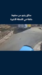 מצלמת מעקב מתעדת את הרגע שבו נהג אוטובוס שרד לאחר שאיבד שליטה ונפל מקצה צוק בעיר סלפית שבגדה המערבית הכבושה.