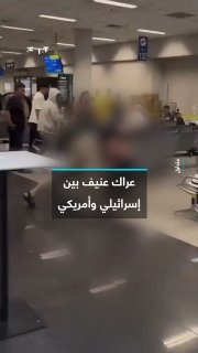 ישראלי טען כי אמריקאי תיאר אותו כ"רוצח ילדים". קטטה אלימה בין שני גברים בנמל התעופה של מנילה בפיליפינים