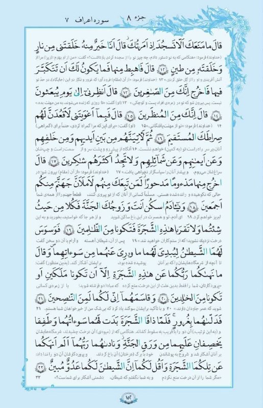 کانال آسیابسر: ✨ #قرآن_نور_است.✨♻️هر روزمان را با قرآن شروع کنیم.📿#صفحه_۱۵۲#کانال_آسیابسر@asiabsar