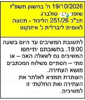 🇮🇱 Likud and attorney Zehava Gor filed a petition against Eisenkot's use of the fake conscription orders in his election campaign. Solberg demands that the monkey provide residency by 7:00 p.m. Igal Malka -.