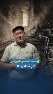 שריפה גדולה.. מיליציות מתנחלים תוקפות את כפר טובא במסאפר יטא, דרומית לחברון ושורפת בתים ורכוש