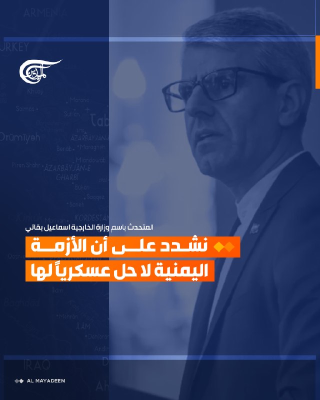 Al Mayadeen - ערוץ Al Mayadeen