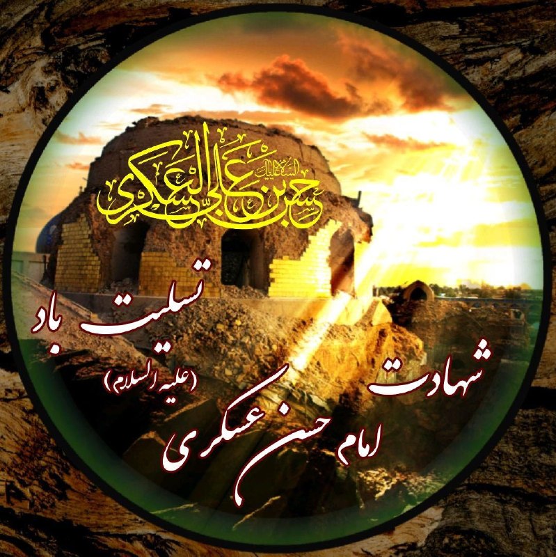 اخبار ورزش و جوانان مازندران: ▪️شد عزای باب مظلومت بیا یابن الحسن▪️جان به قربان تو ای صاحب عزا یابن الحسن▪️شهادت امام حسن عسگری(ع) بر همه شیعیان جهان
