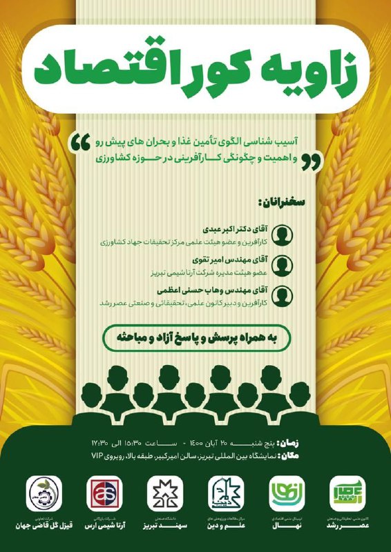 خانواده 🍃نهال🍃: سلام. ان شا الله در این نشست قراره چکیده تحقیقات ۵ ساله و همه اتفاقات خوبی که افتاده رو بگیم. طوری که از فرداش بتونید بر