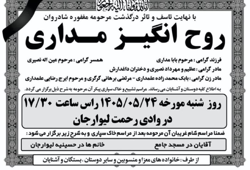 اطلاع رسانی اعلانات ترحیم شهرستان جلفا: رسانه پست