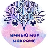 МАКРАМЕ МОСКВА МАСТЕР-КЛАССЫ