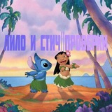 ⟨Временно закрыт⟩ Лило и Стич||проверки