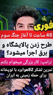 🚨🚨 48 שעות לתחילת המלחמה השלישית