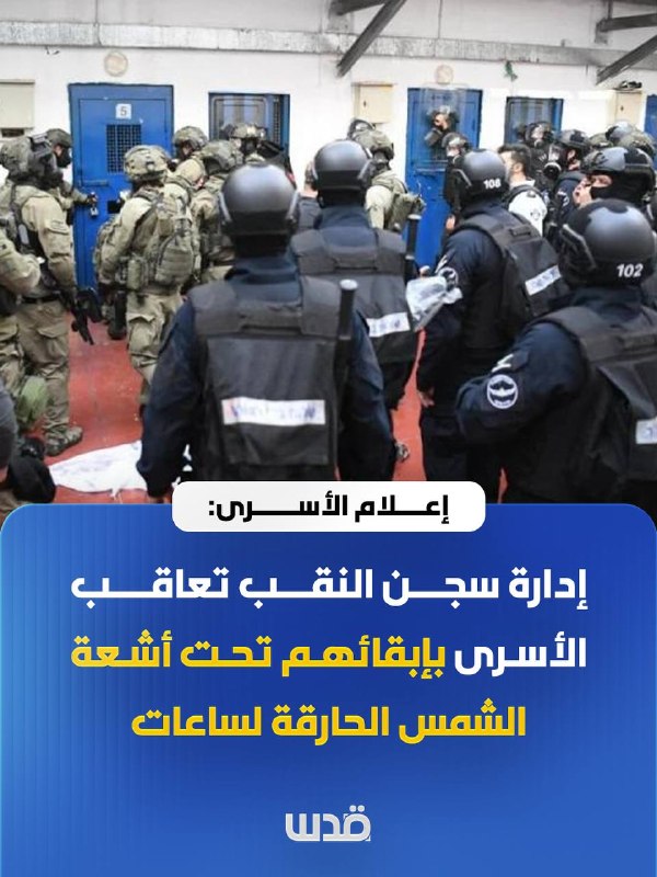 אסירים בבית הסוהר נגב מדווחים על ענישה בשמש קופחת