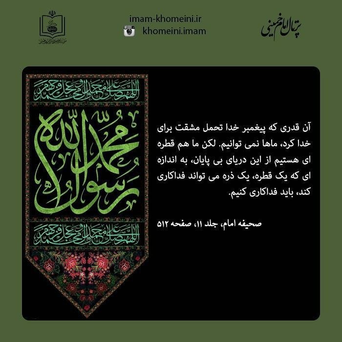 امام خمینی: 🏴 سالروز رحلت پیامبر اکرم(ص) و شهادت امام حسن مجتبی(ع) تسلیت باد.#پیغمبر_اسلام (ص) #امام_حسن (ع)دوستداران امام رهhttps:/