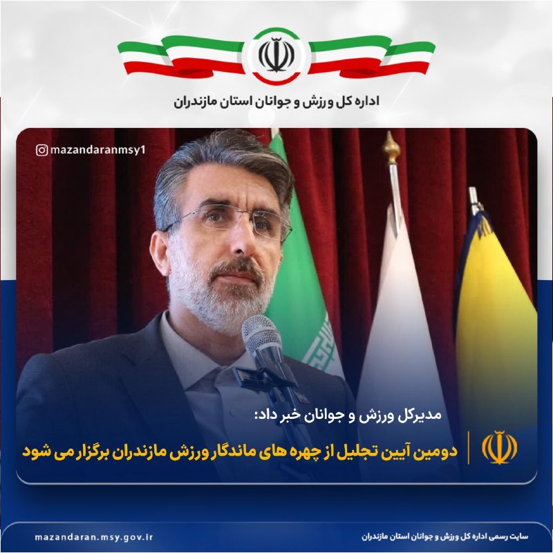 اخبار ورزش و جوانان مازندران: رسانه پست