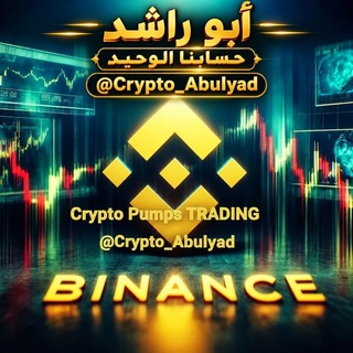 Telegram profile photo for ‏Crypto Pumps TRADING‏