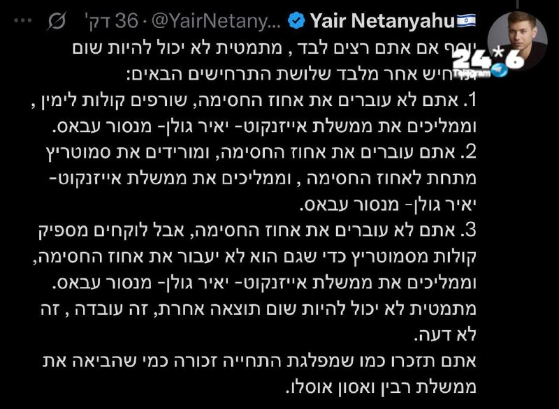 🇮🇱 יאיר נתניהו מגיב ליוסף חדאד.