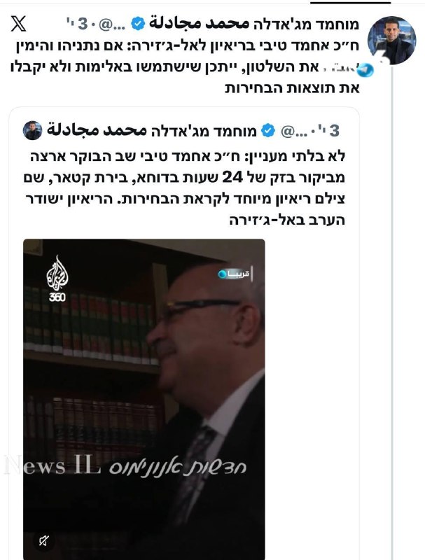 🇮🇱 כך פרסם מוחמד מג׳אדלה מערוץ השקר 12 לפני שלושה ימים: לא בלתי מעניין: ח״כ אחמד טיבי שב הבוקר ארצה מביקו…