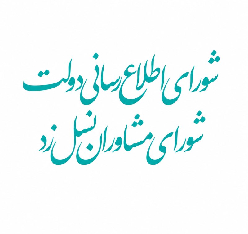 انجمن علمی دانشجویی حقوق دانشگاه شهید بهشتی: 📣 فراخوان دعوت به داوطلبی و عضویت در کمیته حقوقی شورای مشاوران نسل زد کمیته حقوقی شورای مشاوران نسل زد با هدف ایجاد فضای