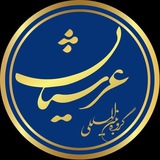 گروه بین المللی عرشیان