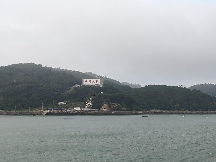 馬祖｜該如何告別