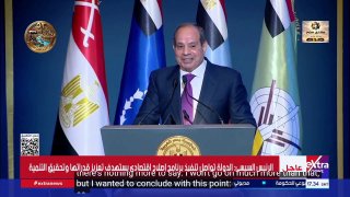 Egyptian President Al-Sisi: As long as our borders are peaceful and secure, we have a peace agreement with Israel, we have no ambitions regarding them or their territory.
