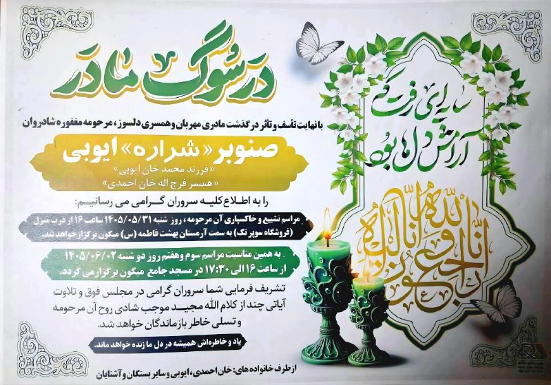 🌺میگون در گذر زمان🌺: 🏴🏴🏴اِنا للّه و اِنا اِلیه راجِعونبا عرض تسلیت به خانوادہ داغدارروحش شاد و یادش گرامی باد 🥀#درگذشتگان @dargozashteganmeyg