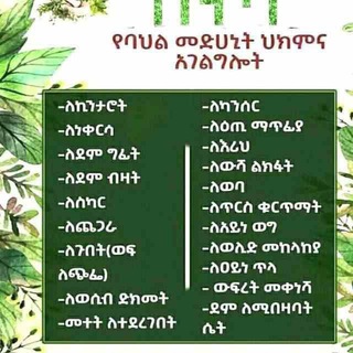 መርጌታ ሰለሞን ባህላዊ መዳኒት ስጭ እና ቀማሚ ሰ.ቁ 0932934124