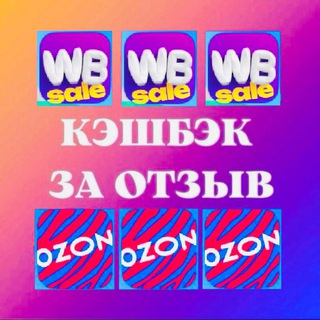 Telegram profile photo for КЭШБЭК за 5 звёзд WB/OZON