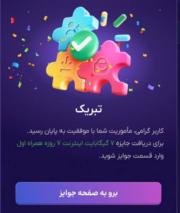 سامانه سیدا: 🔴بسته 7 گیگ اینترنت رایگان شما فعال شد🔴👇برای دریافت، وارد لینک زیر شوید و برنامه وینزی را نصب کنید👇⚠️فرصت محدود⚠️🔥هرروز