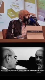ניסיון מוצלח של זריף במשא ומתן כן איטה | סורוש+ | טלגרם אינסטגרם