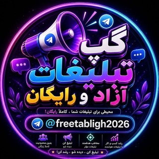 Telegram profile photo for گپ فورسین و جفج آزاد