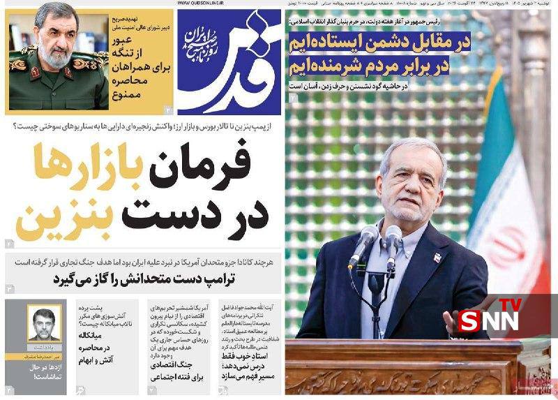 رسانه انجمن ملی صنایع پلیمر ایران | اینپیا: 🔴 کیوسک اقتصادی▪️قدسفرمان بازار در دست بنزین▪️فرهیختگانرفع تهدید با زبان قدرت▪️رسالتدوگانه وحدت اسلامی و هویت شیعی▪️ایرا