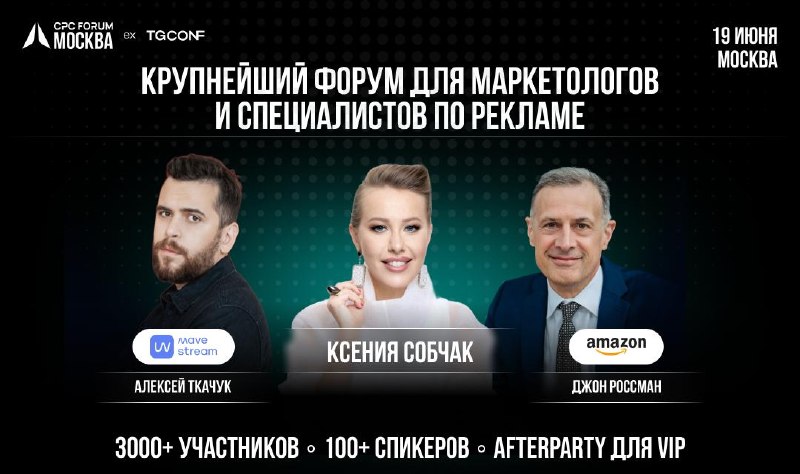 Я и Собчак Как ещё можно назвать этот пост, если у меня есть картинка с таким анонсом? Вот я и не удержался. 19 июня выступаю на CPC.Forum в Москве. Это международный форум про рекламные системы и перфоманс-маркетинг, где я буду в главном зале делать обзор