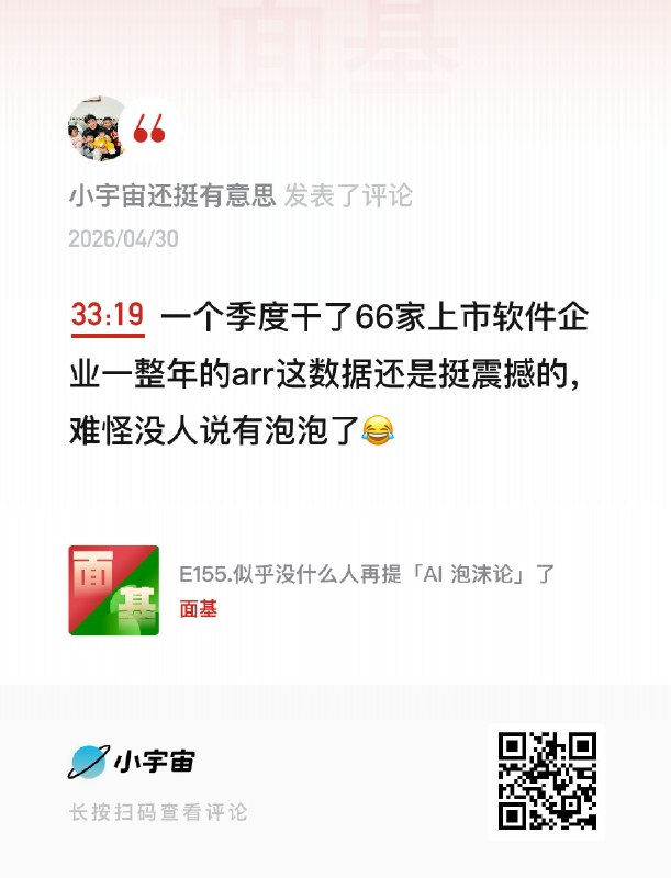 一家没上市的创业公司一个季度干了66家上市软件一整年的 ARR你见过这样坚不可摧的泡沫吗？