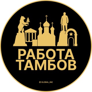Telegram profile photo for Вакансии в Тамбове