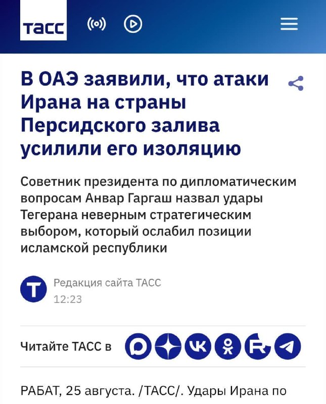 مجله نظامی ایران: 🔻امارات :حملات ایران به کشورهای حاشیه خلیج فارس، انزوای این کشور را تشدید کرده است🔹به گزارش خبرگزاری تاس، انور قرقاش، مش