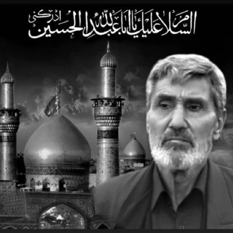 ساروق شهر من: ▪️ سالگرد درگذشت پدری مهربان و دلسوز خادم الحسین شادروان مرحوم مغفورکربلایی علی اصغر خوشنظر ضمن آرزوی سلامتی خدمت خانواد