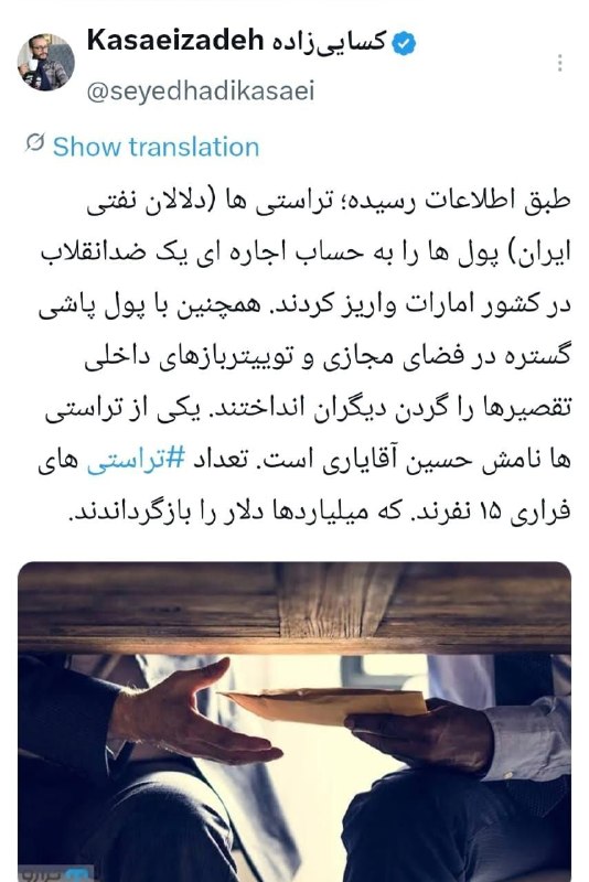 باران کویر: 🔻سیدهادی کسایی‌زاده: تعداد تراستی‌ها ۱۵ نفر است که میلیاردها دلار را بازنگرداندند🌦 #باران‌کویر☔️ @Barankavir