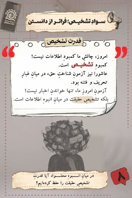 نَسرا {نهضت سواد رسانه خراسانجنوبی}: 💠 روایتهای رسانهای، از تماشاگر بودن تا انتخابگر شدن#پوستر#سوادرسانه--------------------------🔹🔸-----------------------
