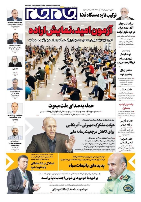 اخبار تازه: 📰 دکۀ روزنامه | پنجشنبه ۲۹ مرداد ۱۴۰۵🅰️@Akhbare_tazeh📰 دکۀ روزنامه | پنجشنبه ۲۹ مرداد ۱۴۰۵🅰️@Akhbare_tazeh