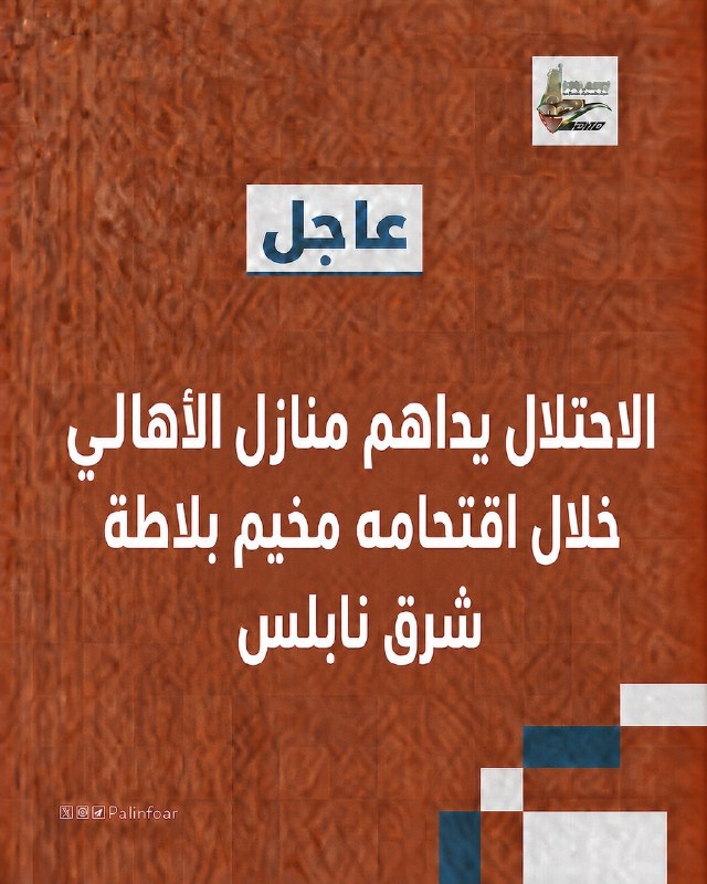 الاحتلال يداهم منازل بمخيم بلاطة شرق نابلس