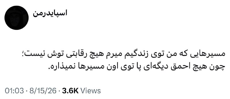 I C U: فقط من خر اون مسیرو میرم.